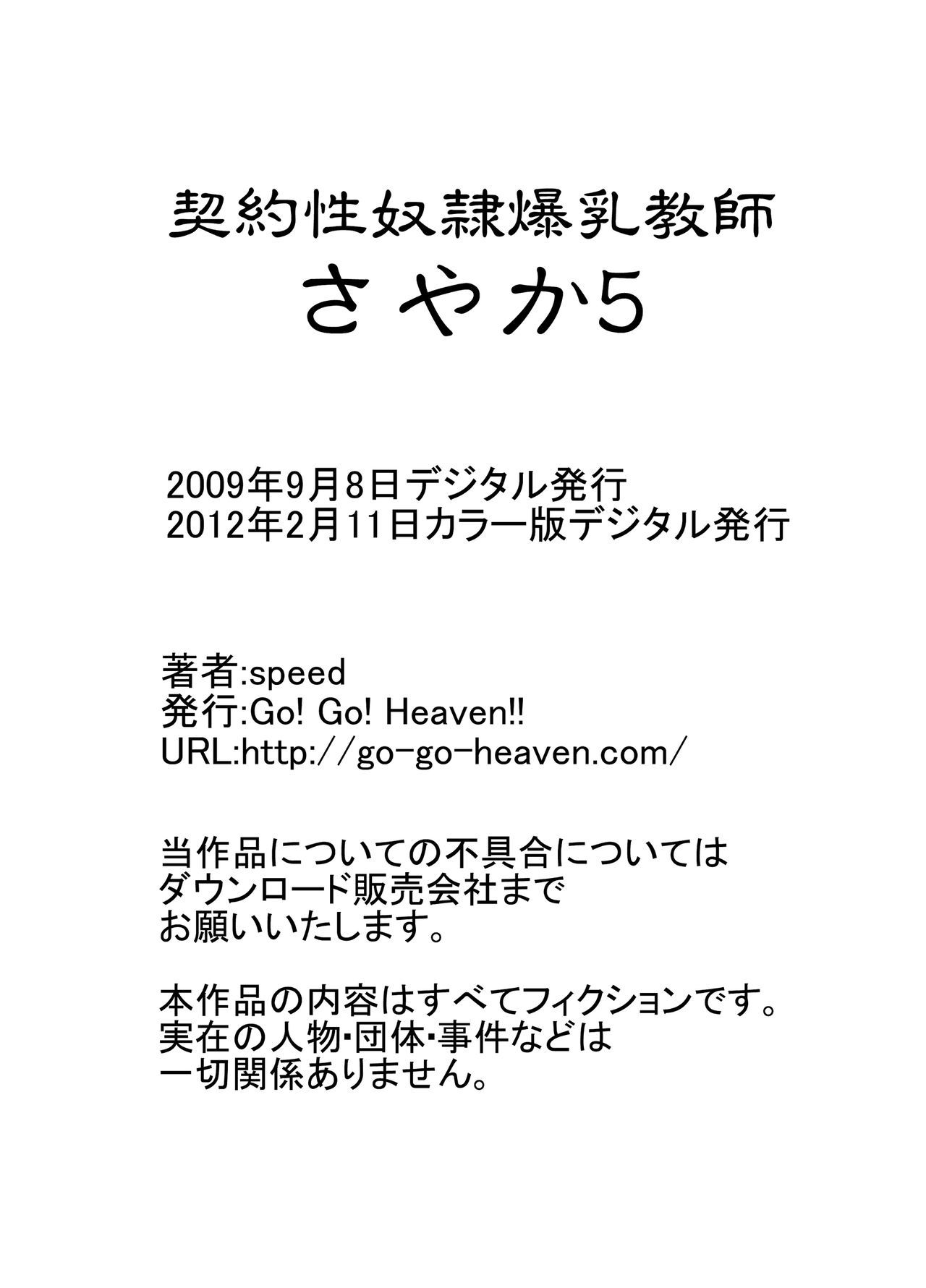 圭薬聖道霊爆乳恭司さやかカラー禁止総集編