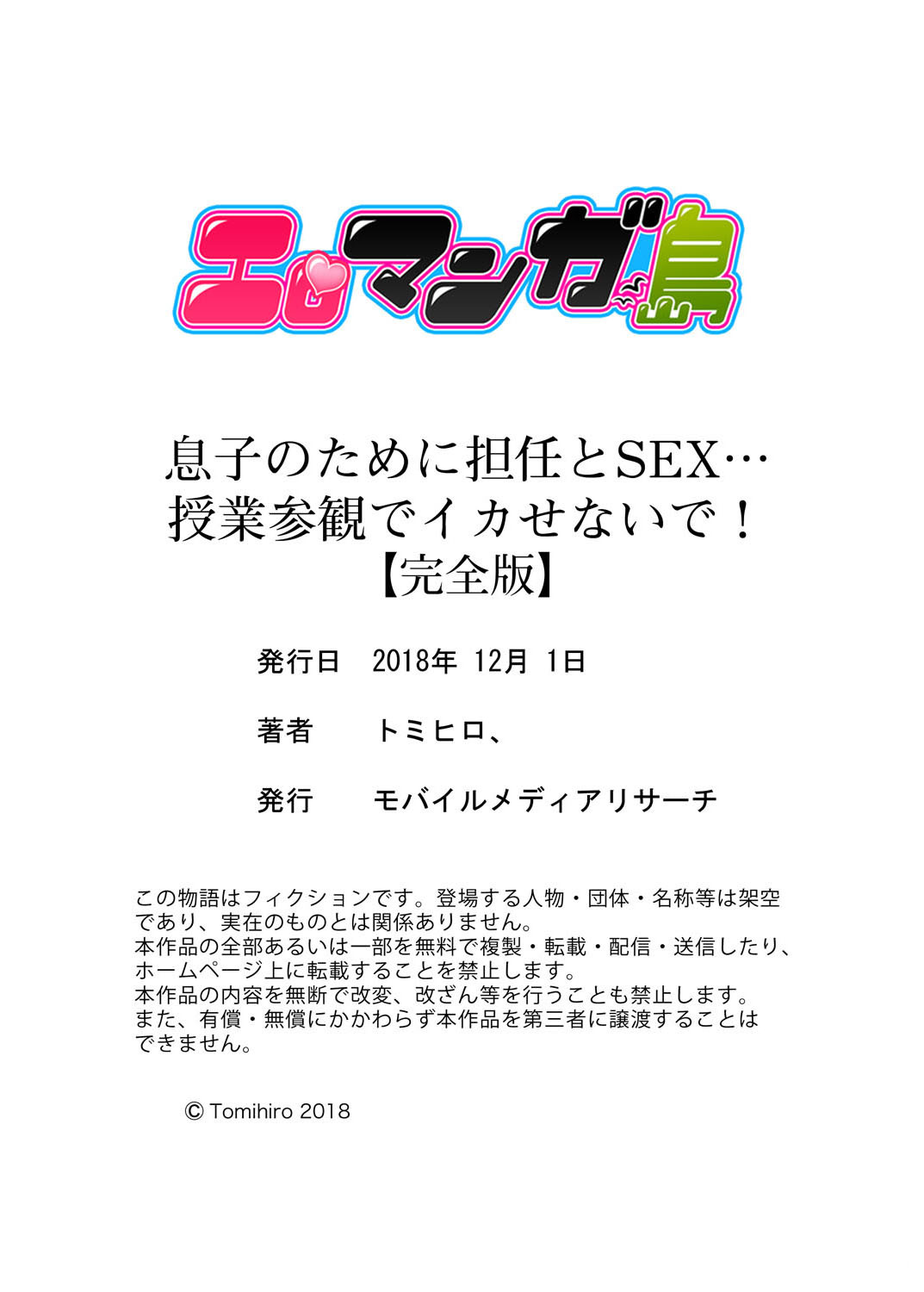 むすこのためにたんにんとSEX…授業参観でイカセナイデ！