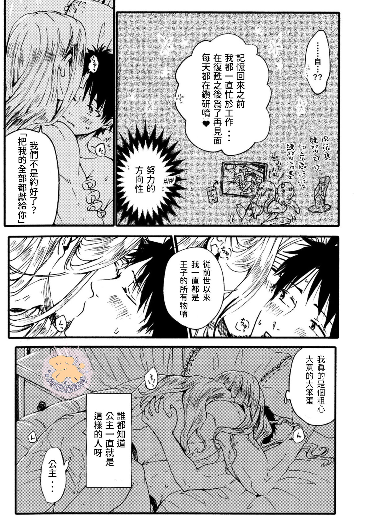 [ふじい葛西] 転生姫♂と転生王子 Ch.2 [中国翻訳] [DL版]