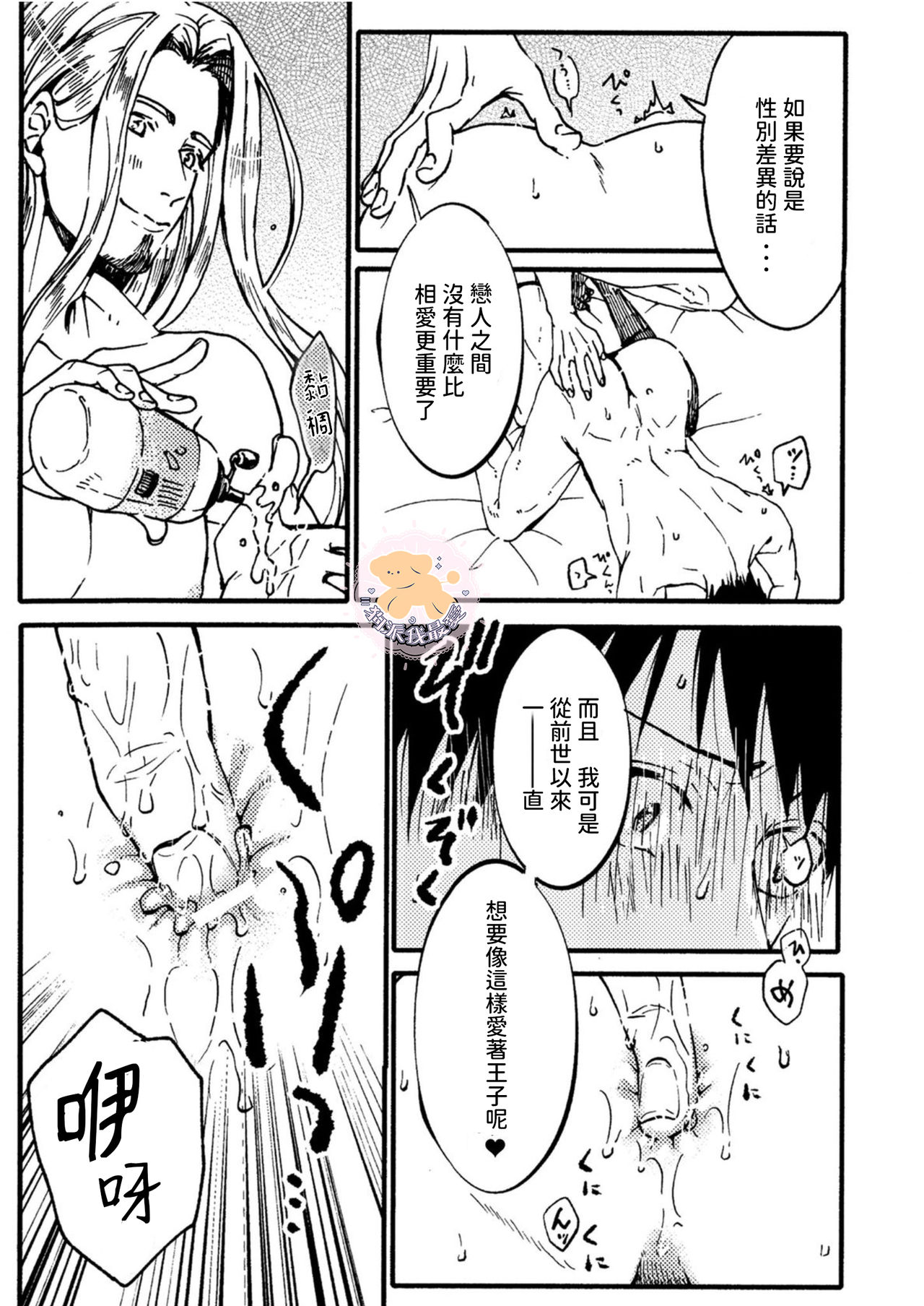 [ふじい葛西] 転生姫♂と転生王子 Ch.2 [中国翻訳] [DL版]