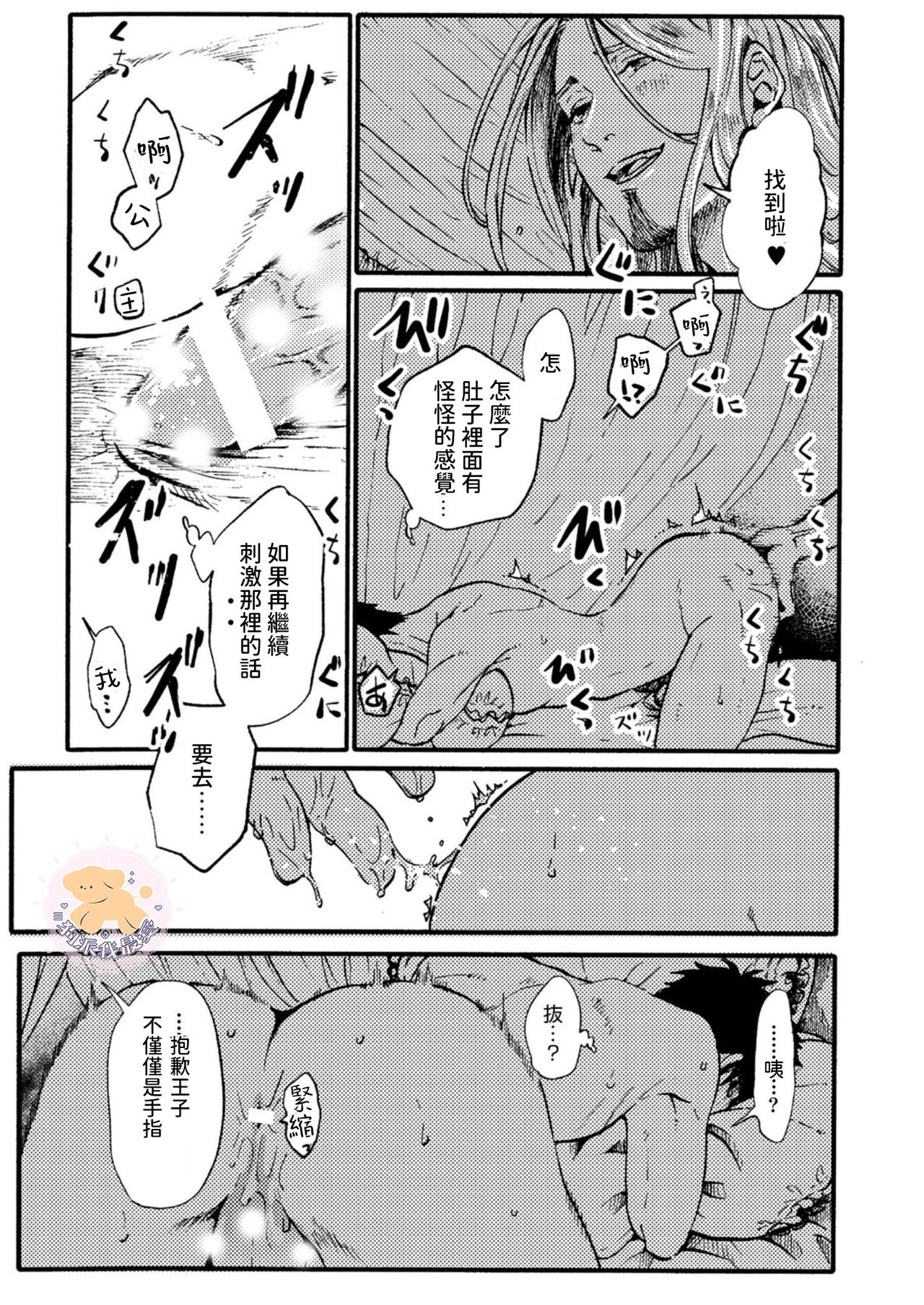 [ふじい葛西] 転生姫♂と転生王子 Ch.2 [中国翻訳] [DL版]