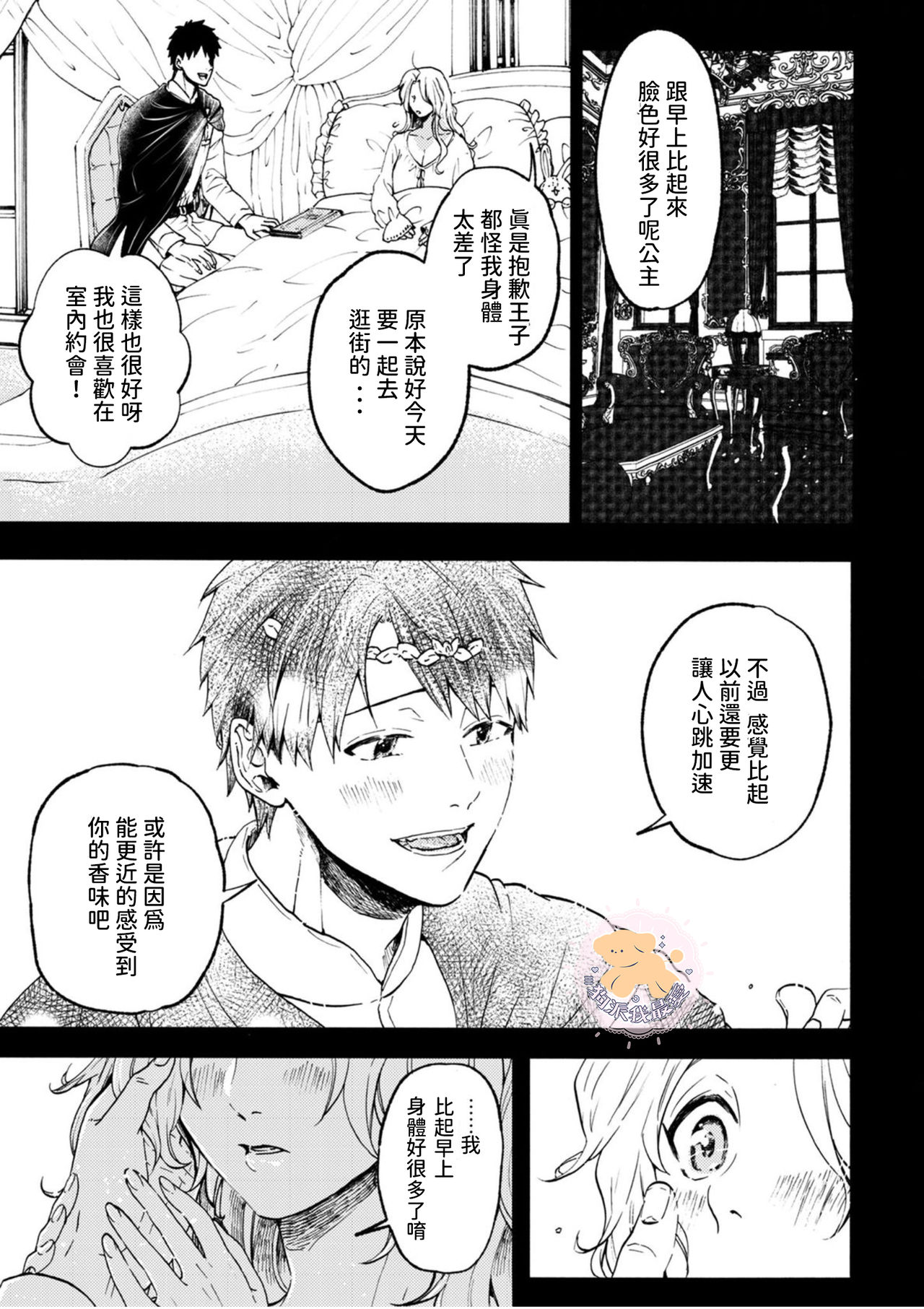 [ふじい葛西] 転生姫♂と転生王子 Ch.2 [中国翻訳] [DL版]