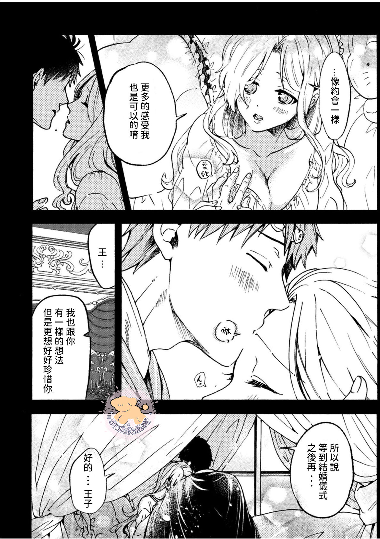 [ふじい葛西] 転生姫♂と転生王子 Ch.2 [中国翻訳] [DL版]