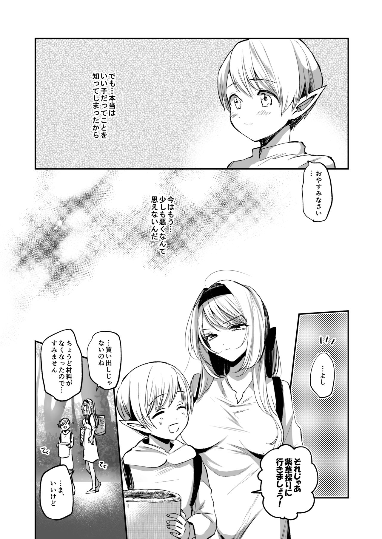 [手つかずの青。 (えみりお)] 嫌われ女を助けたら、可愛すぎた。