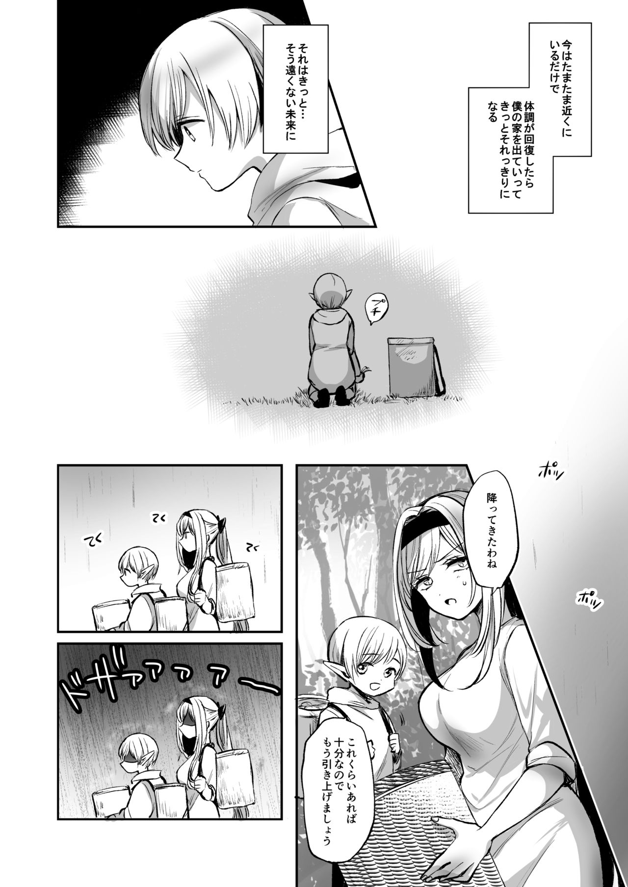 [手つかずの青。 (えみりお)] 嫌われ女を助けたら、可愛すぎた。