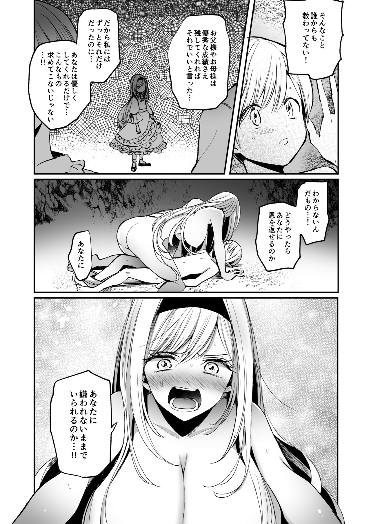 [手つかずの青。 (えみりお)] 嫌われ女を助けたら、可愛すぎた。