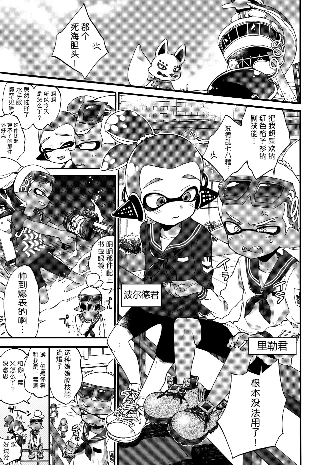 (C90) [紺色ドロップス (森島コン)] おじさんと、30サザエで一晩どう? (スプラトゥーン) [中国翻訳]