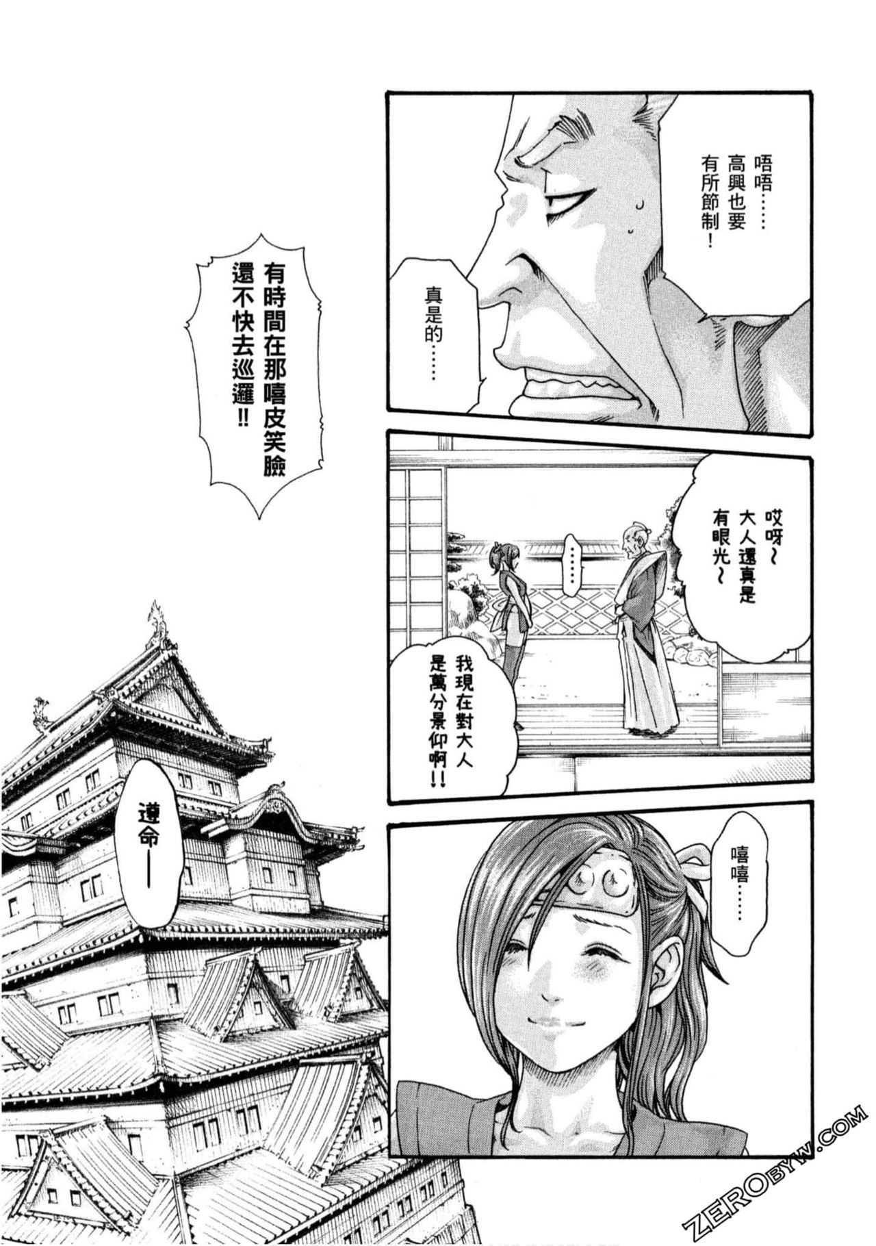 [春輝] あらくさ忍法帖1 [中国翻訳]