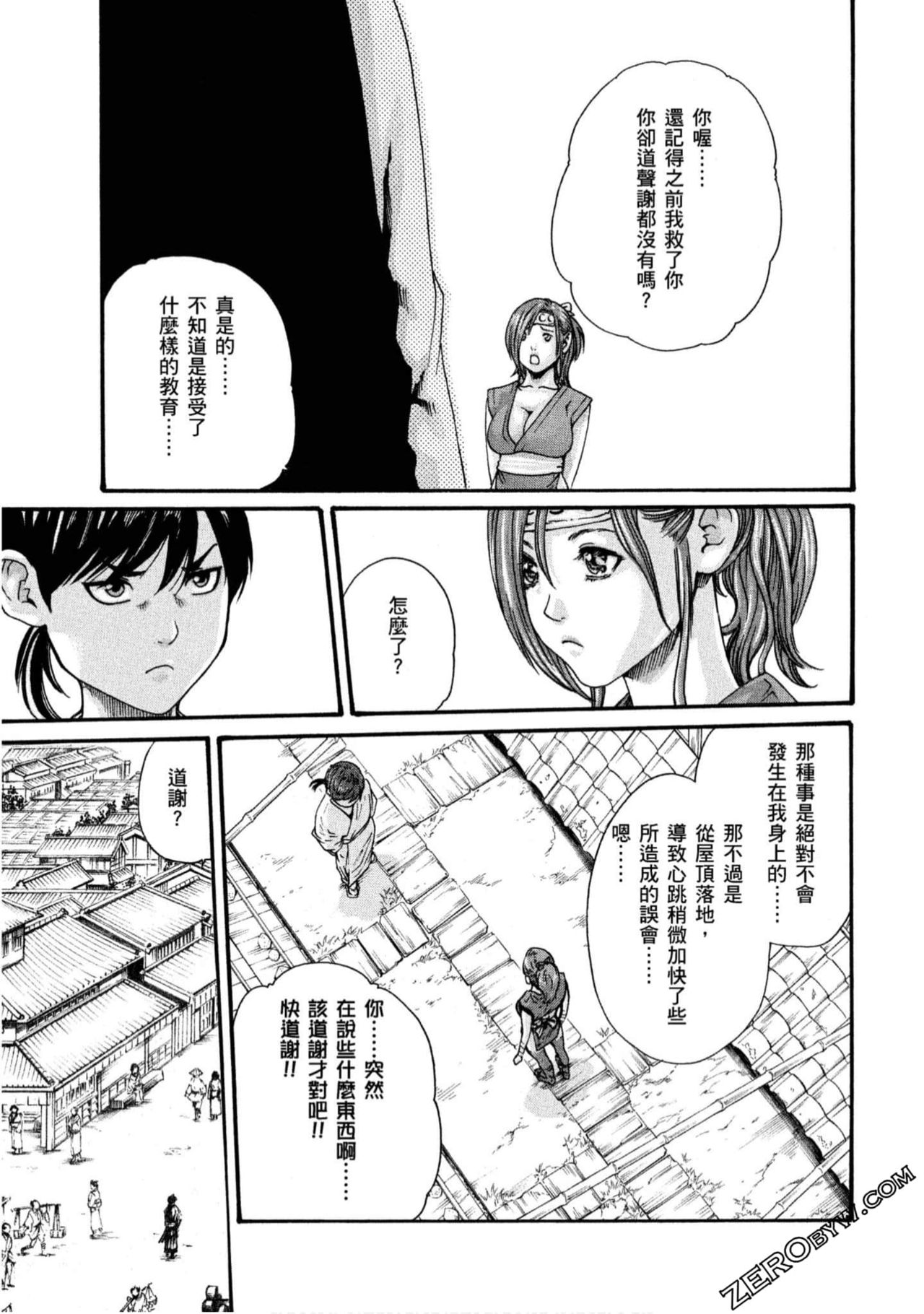 [春輝] あらくさ忍法帖1 [中国翻訳]