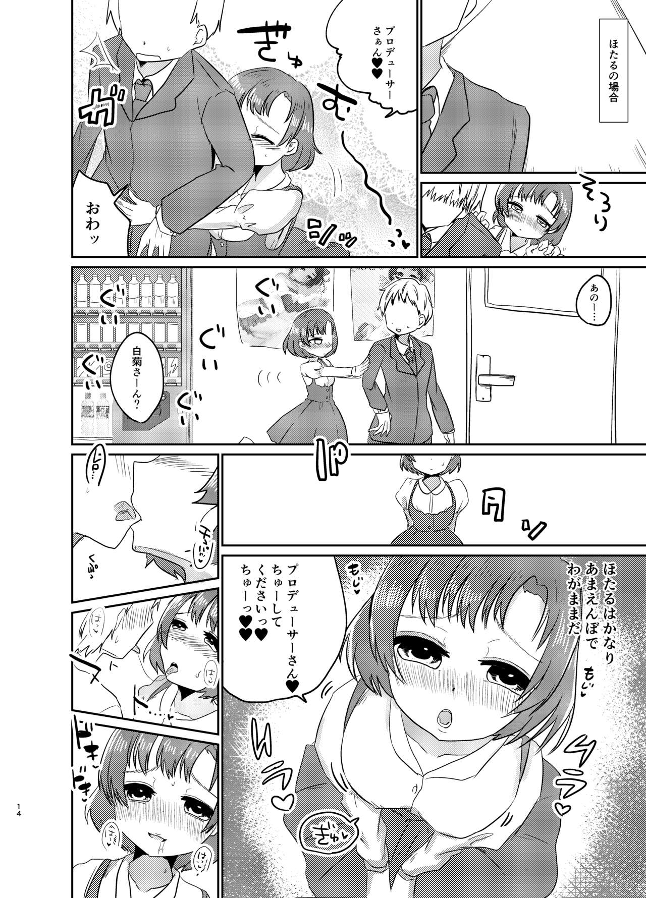 [がまぬんたか (むらいとよ)] GBNSとハメずにきもちよくなる本 (アイドルマスター シンデレラガールズ) [DL版]