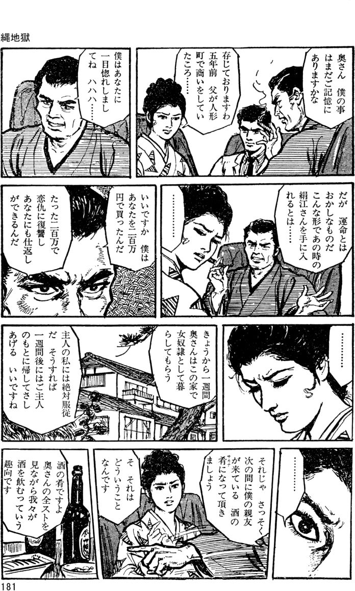 [団鬼六, 沖渉二]団鬼六原作劇画集成 1