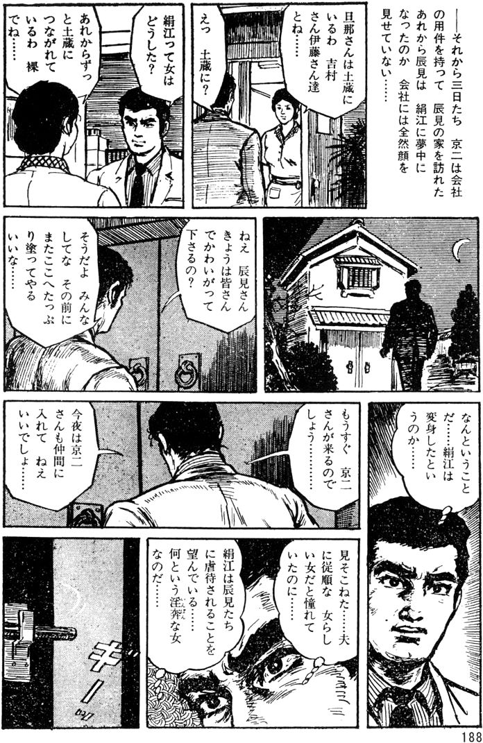 [団鬼六, 沖渉二]団鬼六原作劇画集成 1