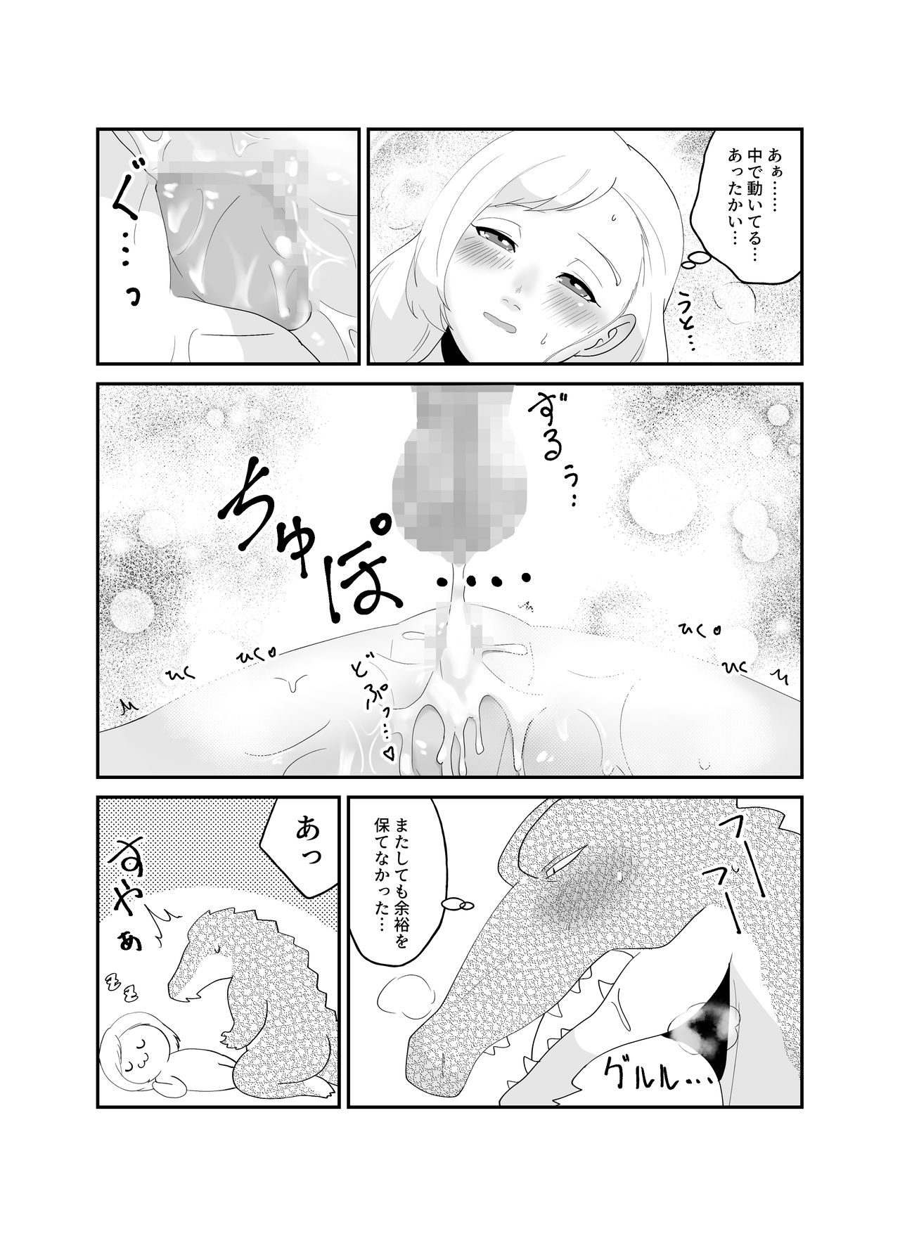 [きんもくせいのゆうかぜ (雨沢パネ)] 番い婚～鰐に寝取られました（？）～