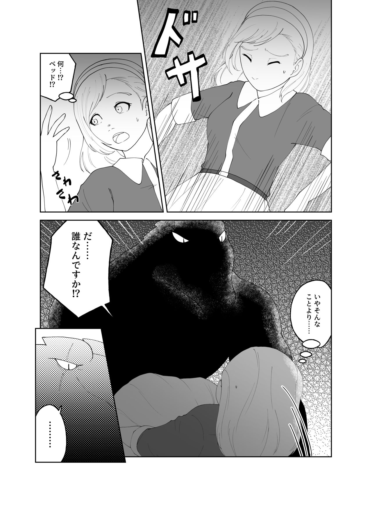 [きんもくせいのゆうかぜ (雨沢パネ)] 番い婚～鰐に寝取られました（？）～