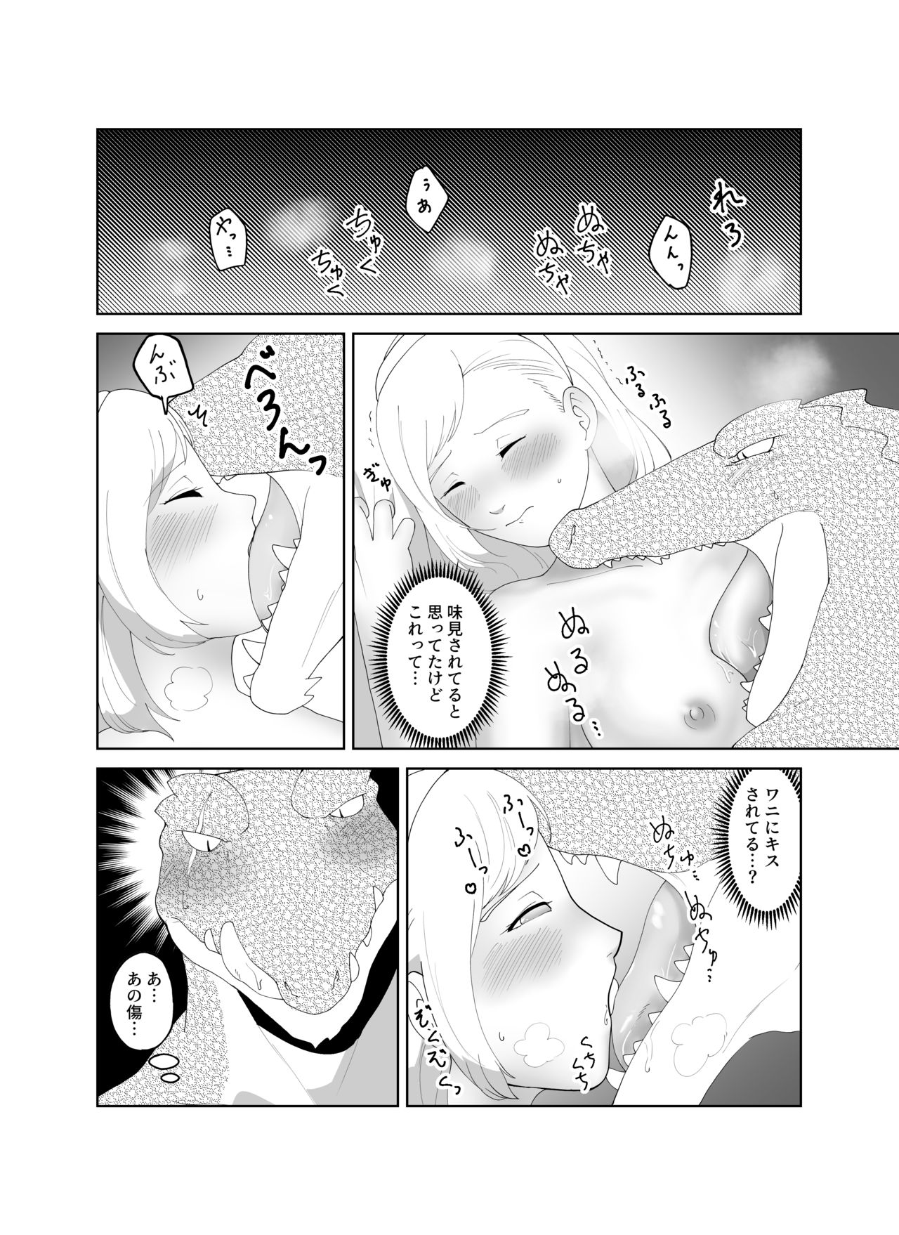 [きんもくせいのゆうかぜ (雨沢パネ)] 番い婚～鰐に寝取られました（？）～