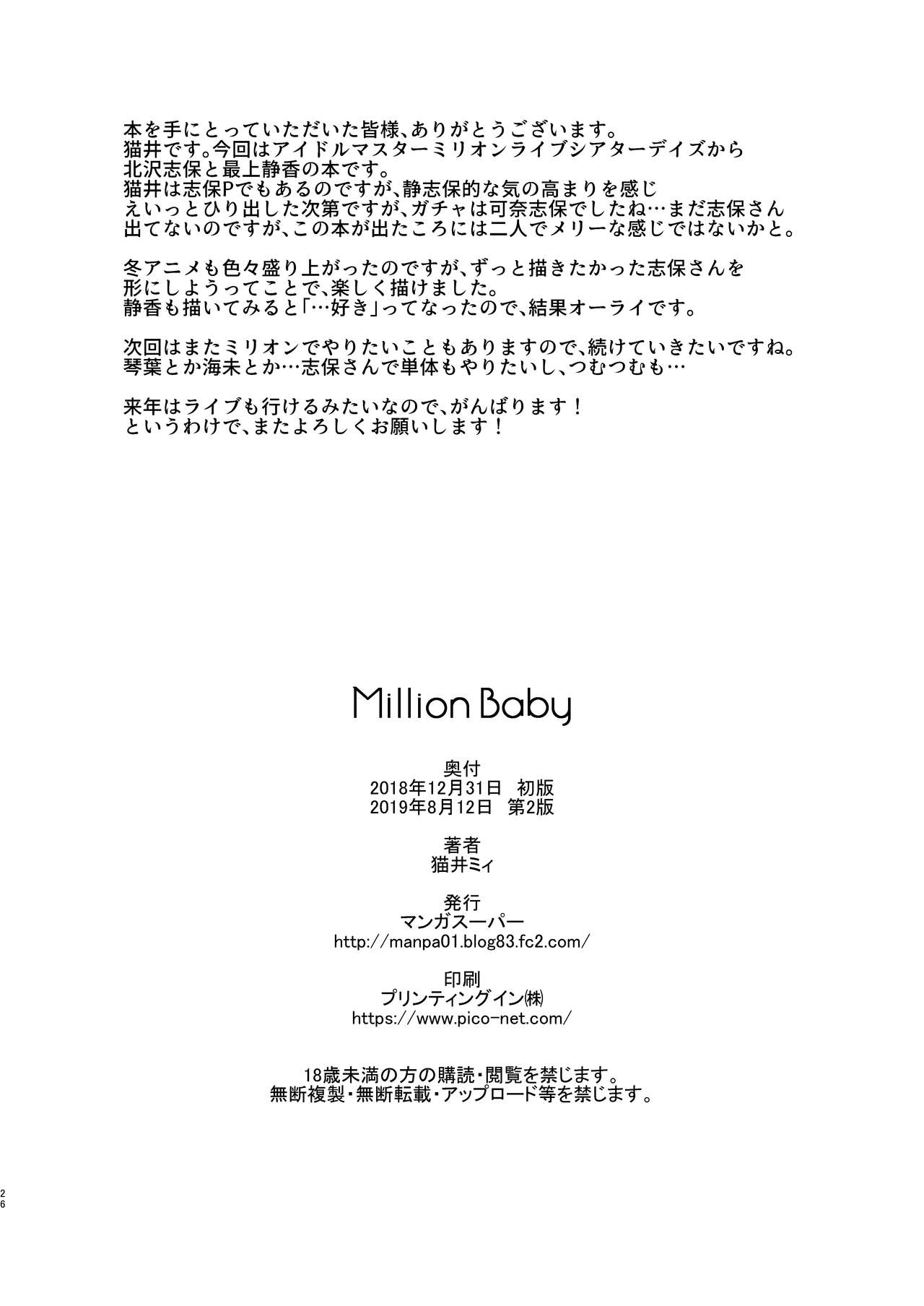 [マンガスーパー (猫井ミィ)] Million Baby (アイドルマスター ミリオンライブ!) [DL版]