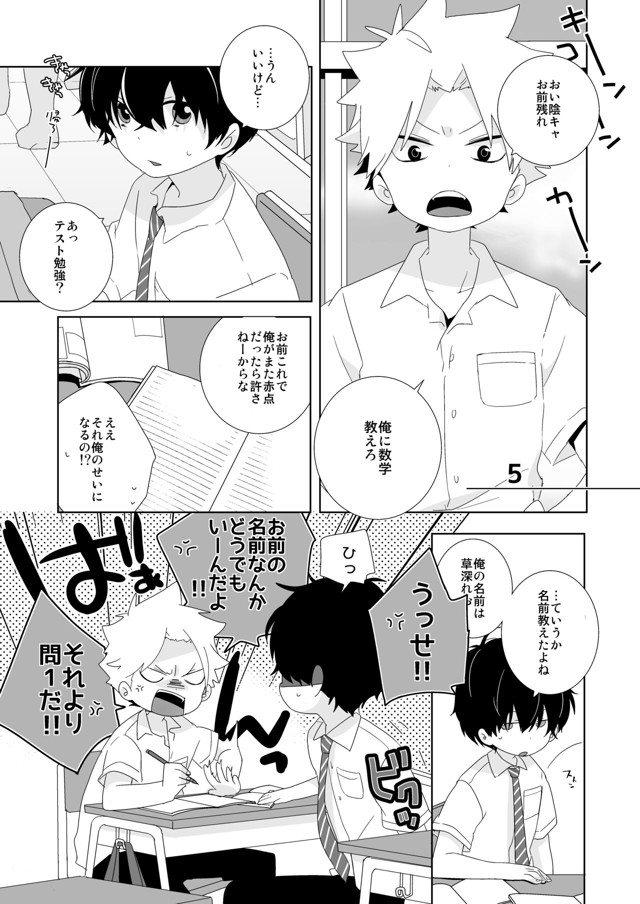 [なちたま (いさこ)] 陰キャくんと不良くん