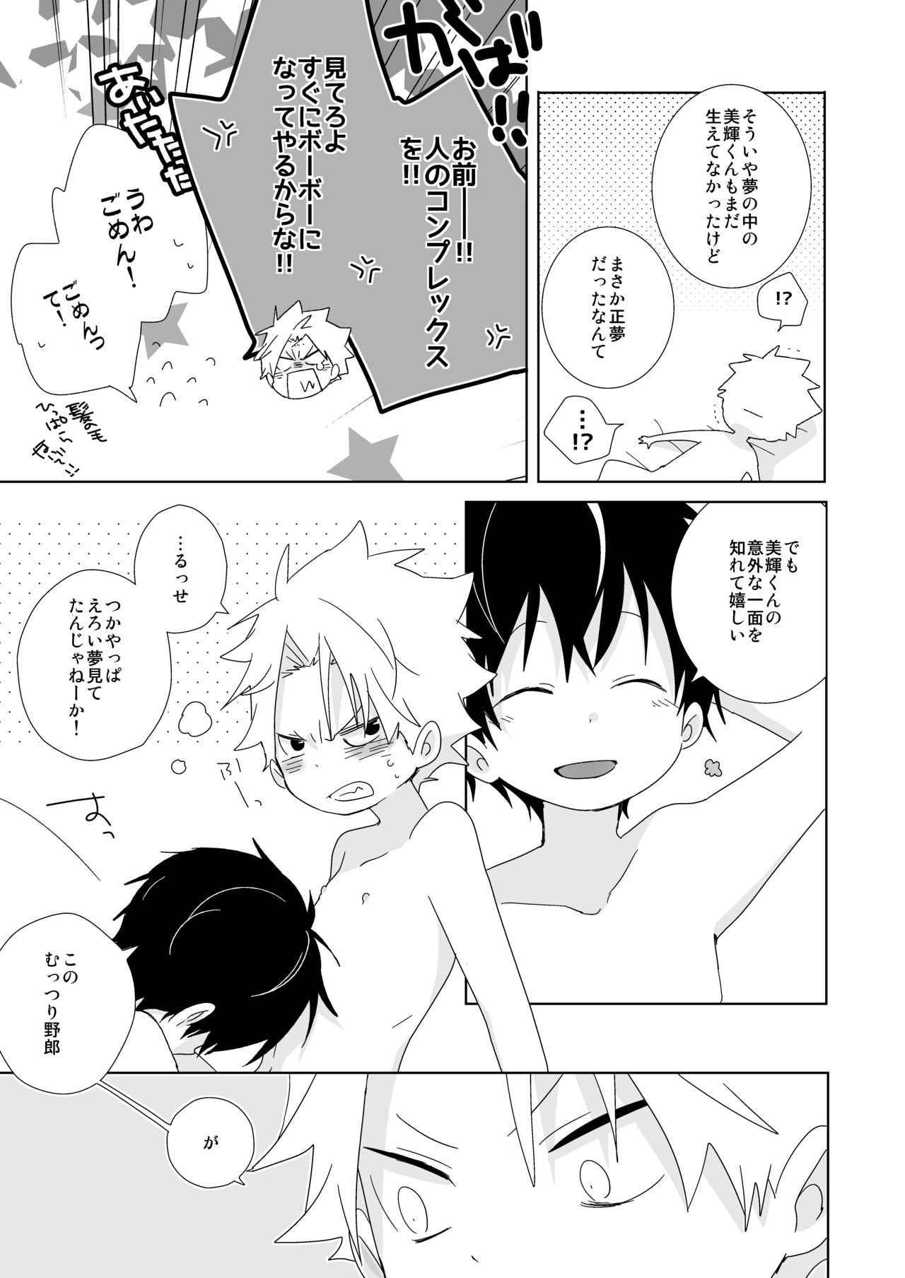 [なちたま (いさこ)] 陰キャくんと不良くん