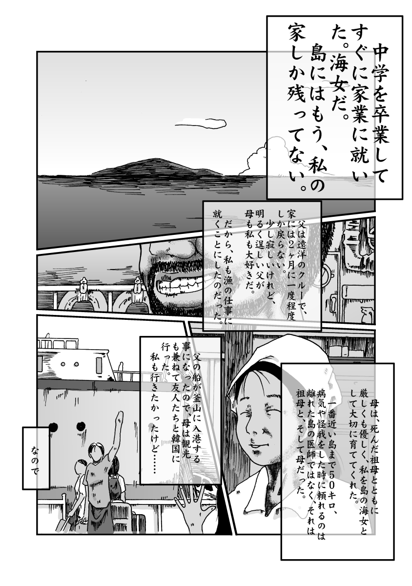 [奇人楼] 離島の処女、覚醒の超輪姦