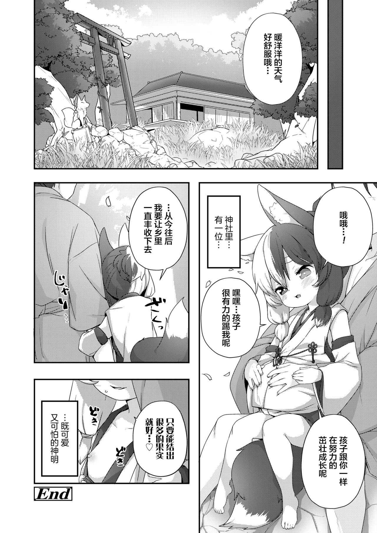 [どね] 豊穣のおいのりさま (永遠娘 朧絵巻 玖) [中国翻訳]