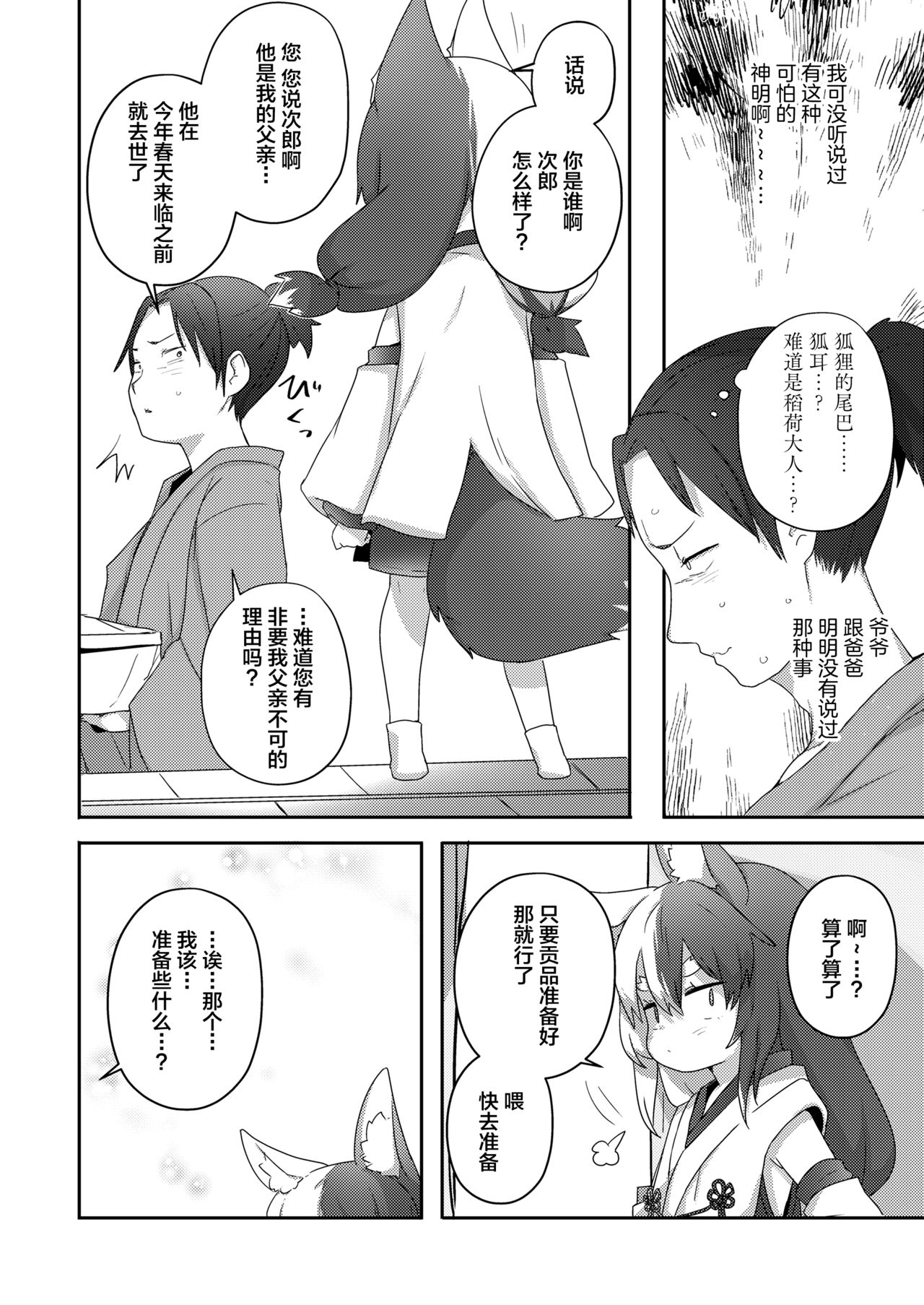 [どね] 豊穣のおいのりさま (永遠娘 朧絵巻 玖) [中国翻訳]