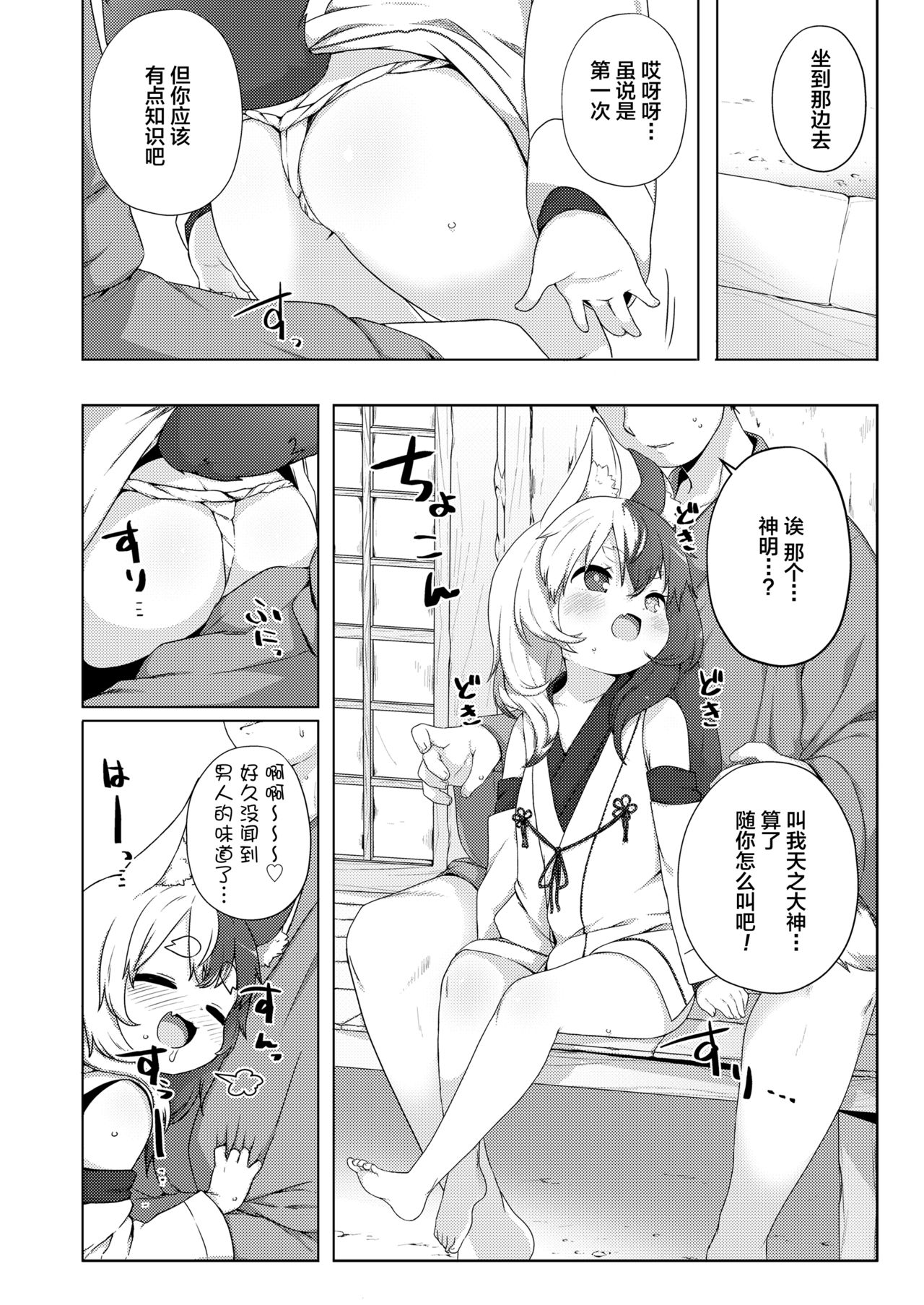 [どね] 豊穣のおいのりさま (永遠娘 朧絵巻 玖) [中国翻訳]