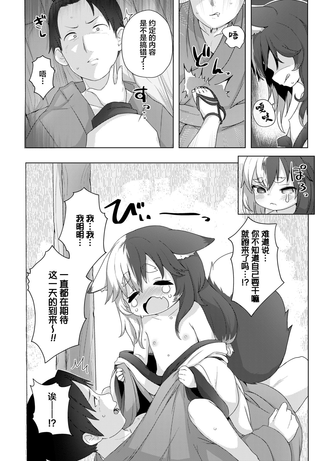 [どね] 豊穣のおいのりさま (永遠娘 朧絵巻 玖) [中国翻訳]