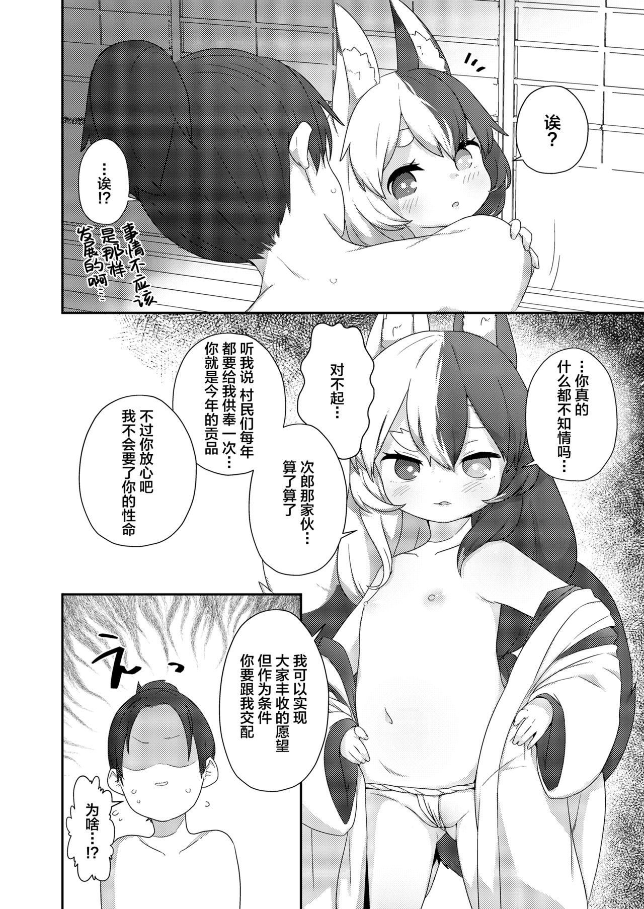 [どね] 豊穣のおいのりさま (永遠娘 朧絵巻 玖) [中国翻訳]