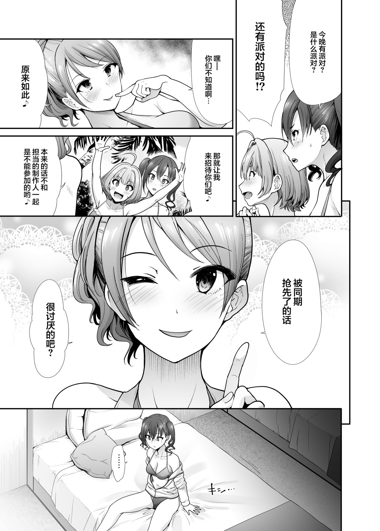 [たけまさ屋 (武将武)] 堕落ノ舞踏会 (アイドルマスター シンデレラガールズ) [中国翻訳] [DL版]