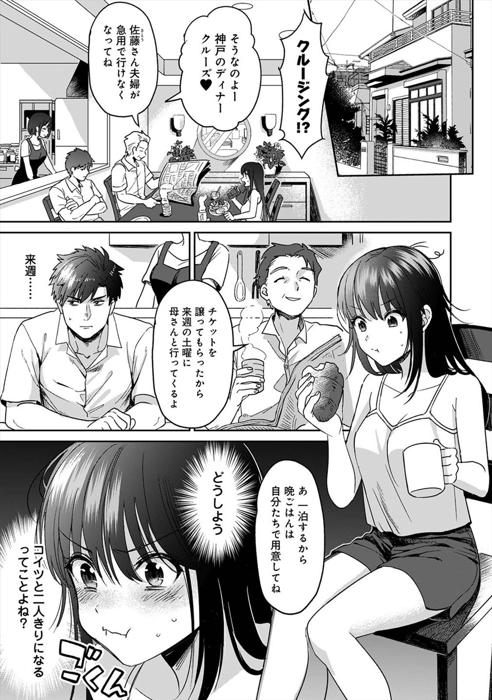 好みじゃないけど～ムカつく姉と相性抜群エッチ～（２）