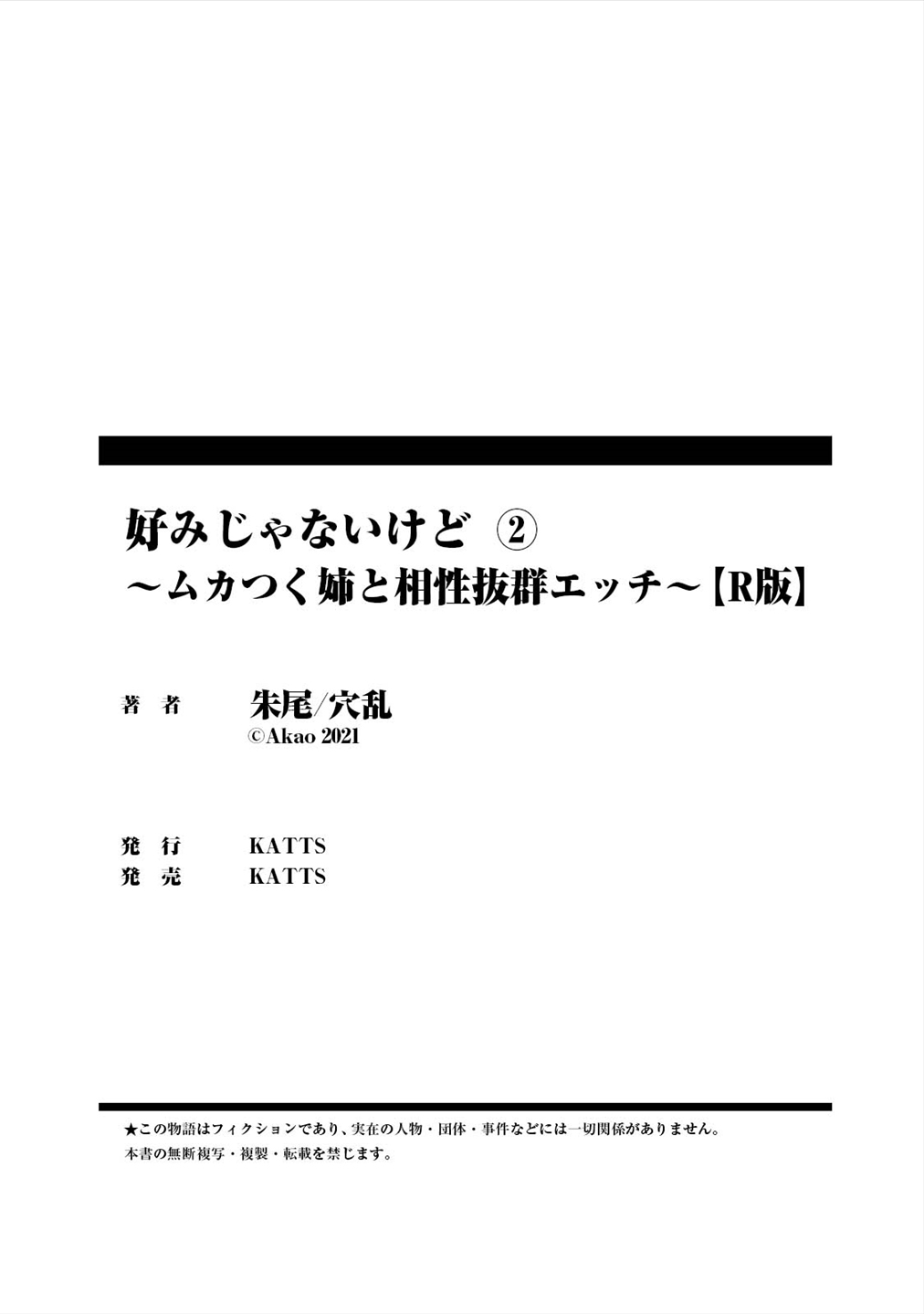 好みじゃないけど～ムカつく姉と相性抜群エッチ～（２）