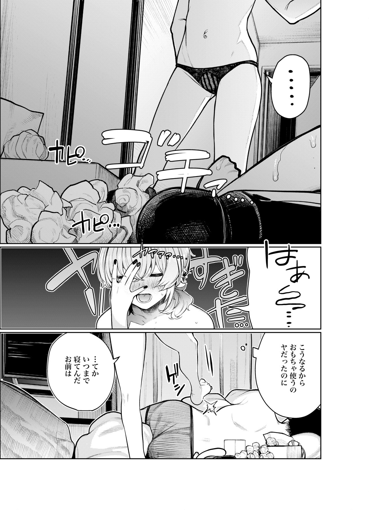 [140km/h (赤城あさひと)] 不良っぽい彼女とダラダラおもちゃでもういっかい。 [DL版]