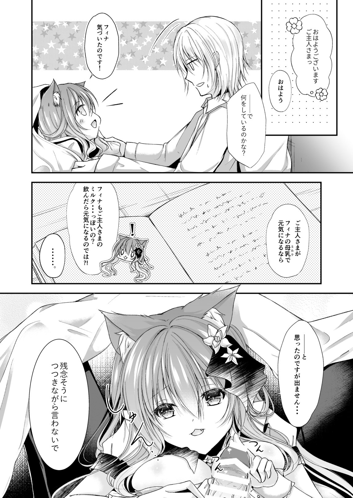 [わたあめのしずく (宵月ましろ)] メイドなにゃんこはミルクが飲みたい [DL版]