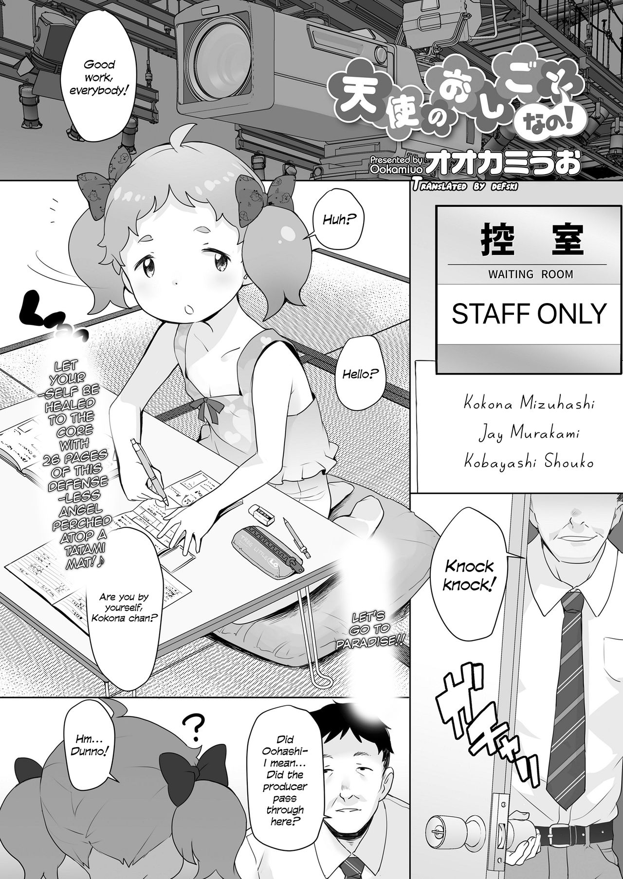 [オオカミうお] 天使のおしごとなの! (COMIC LO 2020年12月号) [英訳] [DL版]