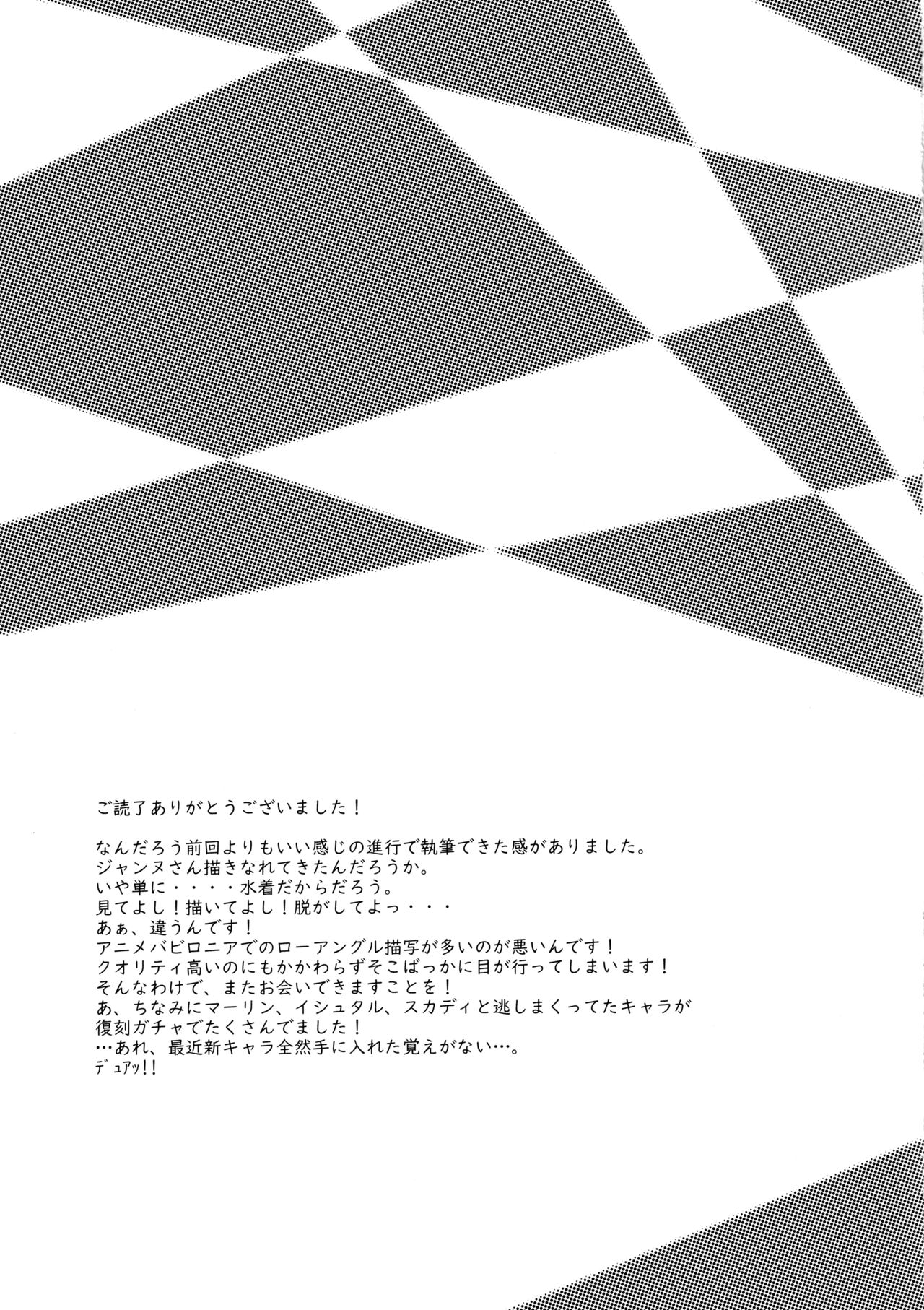 (C97) [DRAGON PANDA (御奈瀬)] Hな同人誌の作りかた (Fate/Grand Order) [中国翻訳]