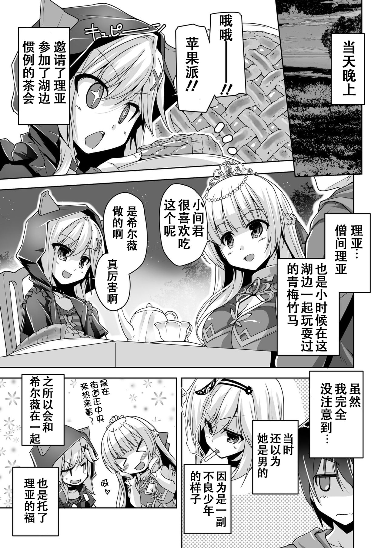 [西崎えいむ] シルヴィと湖畔のお茶会でアフターＨ(金色ラブリッチェ) [中国翻訳] [DL版]