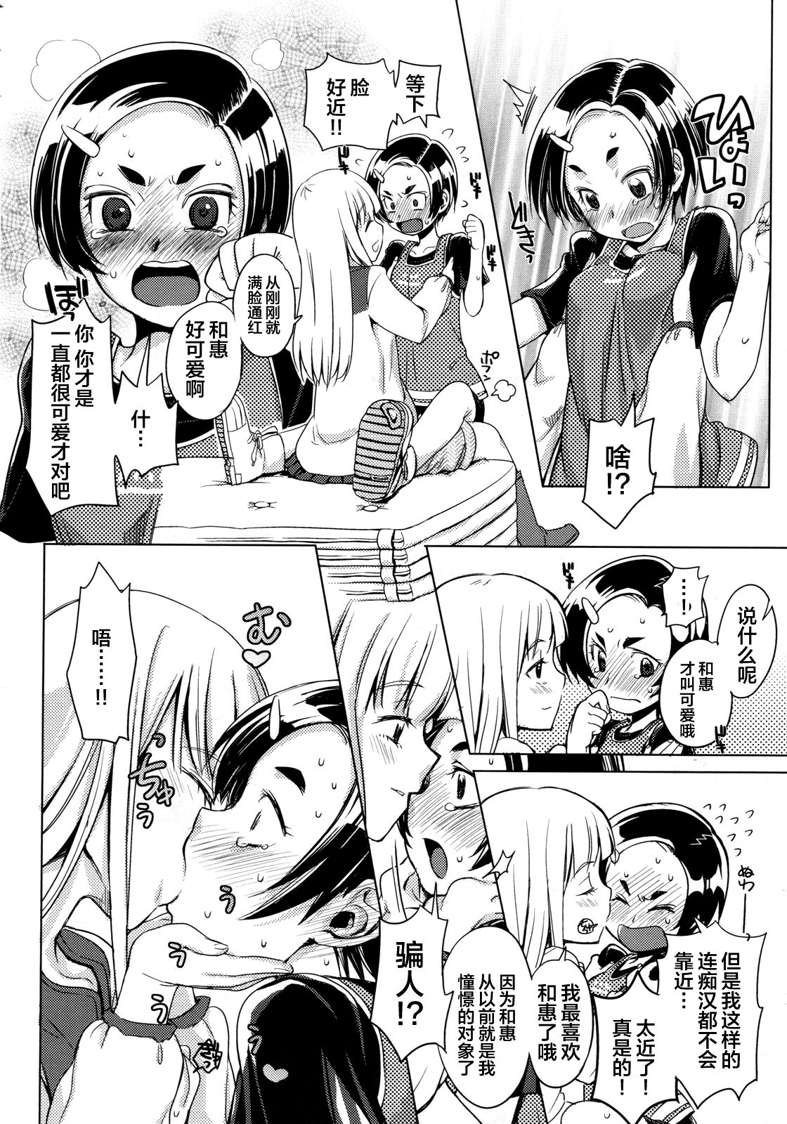 [不透りょうこ] きみがためっ (コミックメガストア 2010年3月号) [中国翻訳]