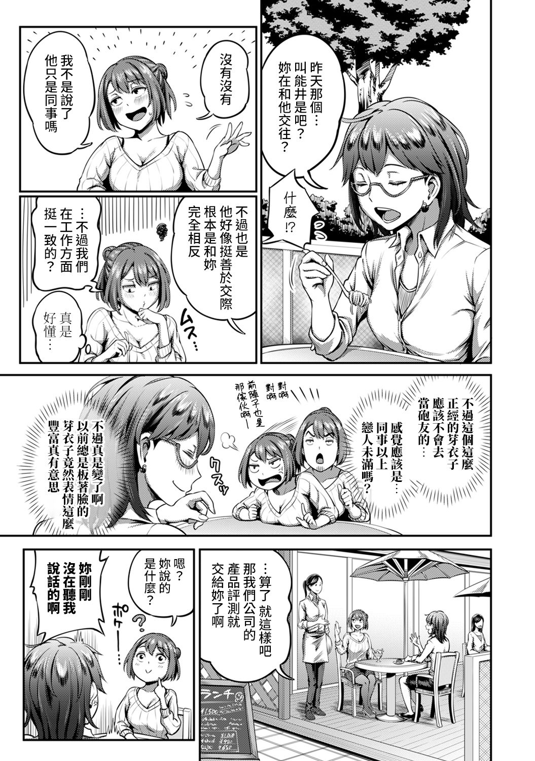 [亀山しるこ] 職場で挿入ハプニング!? ―凸凹コンビのハマり方― 第9-17話 [中国翻訳]