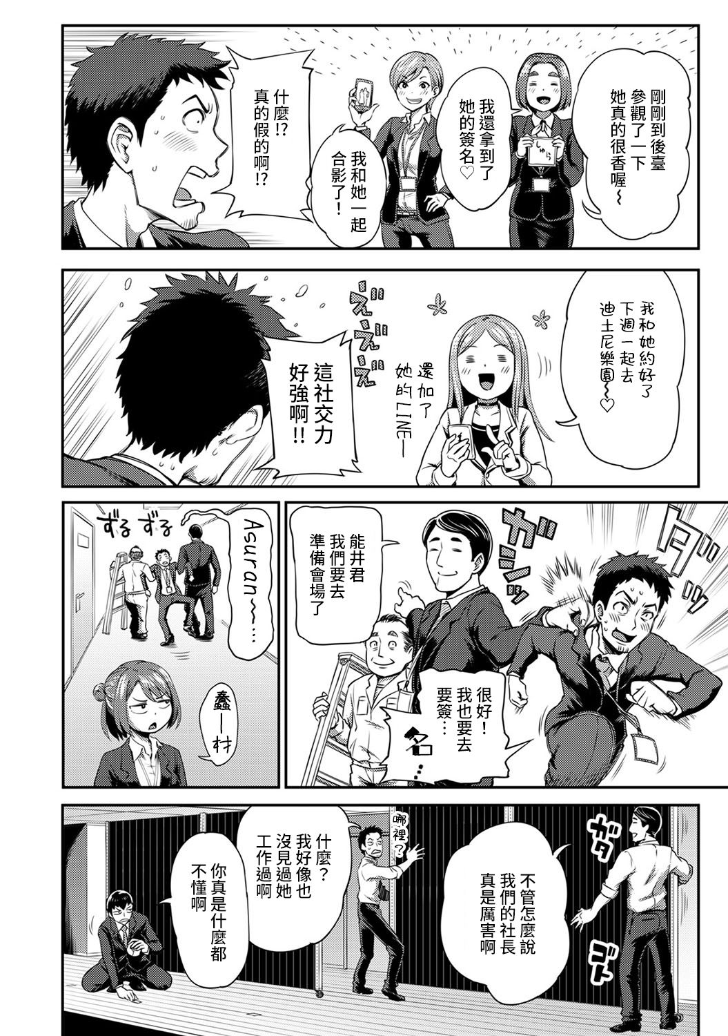 [亀山しるこ] 職場で挿入ハプニング!? ―凸凹コンビのハマり方― 第9-17話 [中国翻訳]