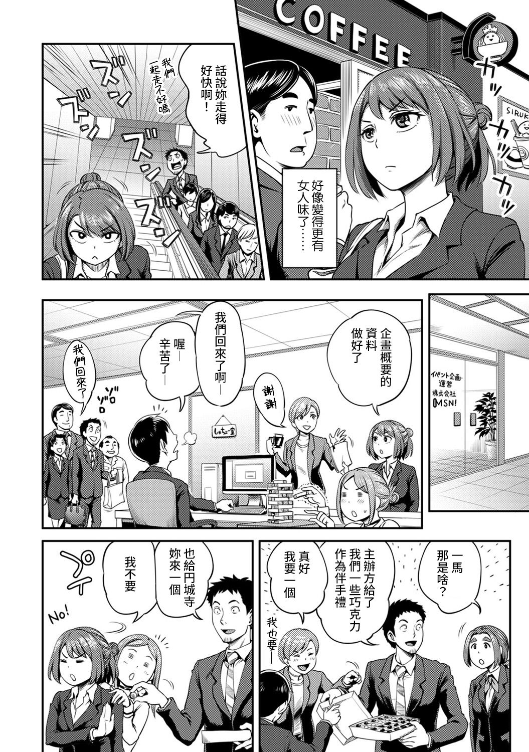 [亀山しるこ] 職場で挿入ハプニング!? ―凸凹コンビのハマり方― 第9-17話 [中国翻訳]