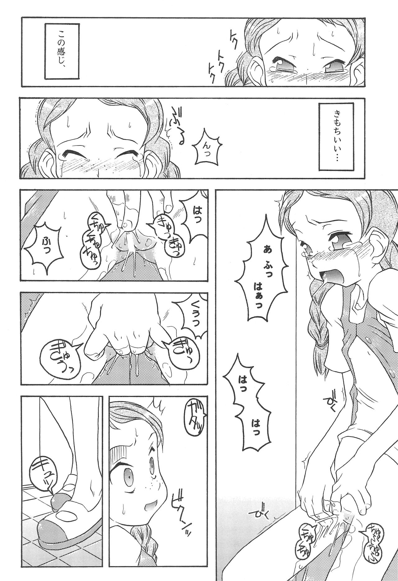 (C59) [うそ製作所 (そろもんK)] いとこ (おジャ魔女どれみ)