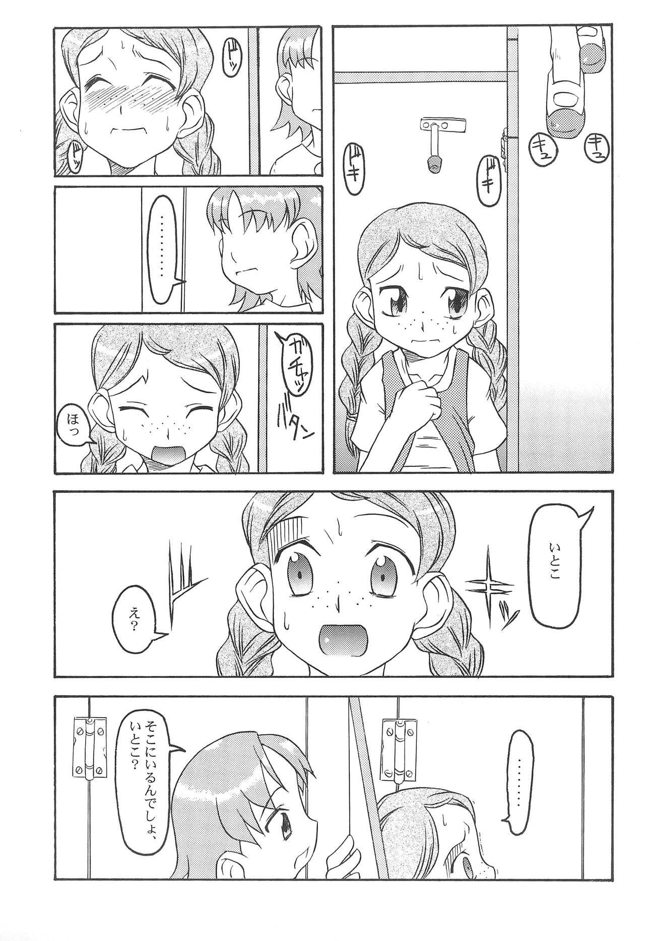 (C59) [うそ製作所 (そろもんK)] いとこ (おジャ魔女どれみ)