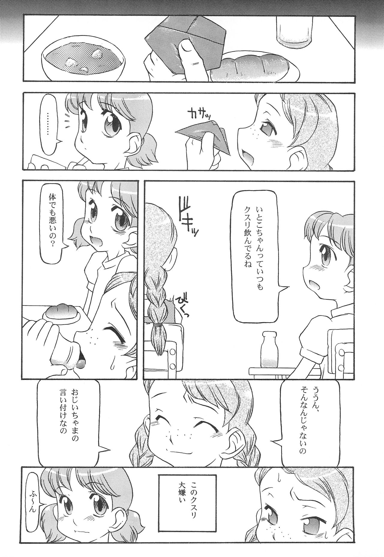 (C59) [うそ製作所 (そろもんK)] いとこ (おジャ魔女どれみ)