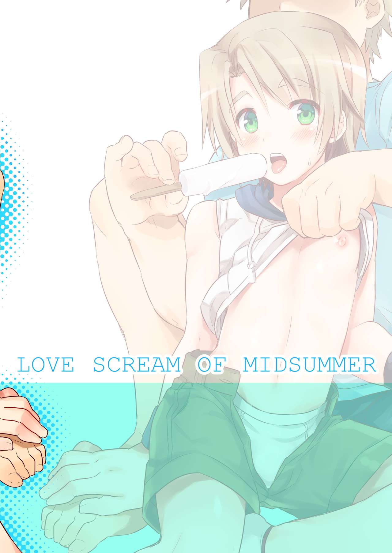 [かぼすだち (かぼす)] 真夏のLOVE(愛)SCREAM [中国翻訳] [DL版]