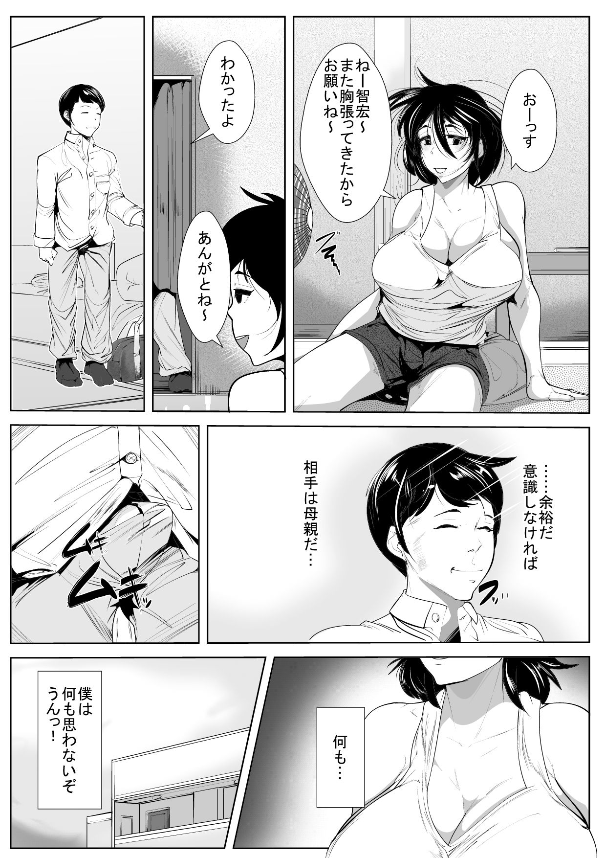 [AKYS本舗] 母の母乳を搾っていたら…