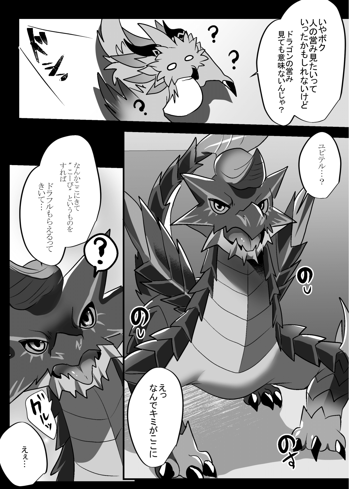 [キムチ亭 (瑠璃燕)] ドラゴンにドラゴンをあげると強くなるぜ (ドラガリアロスト) [DL版]