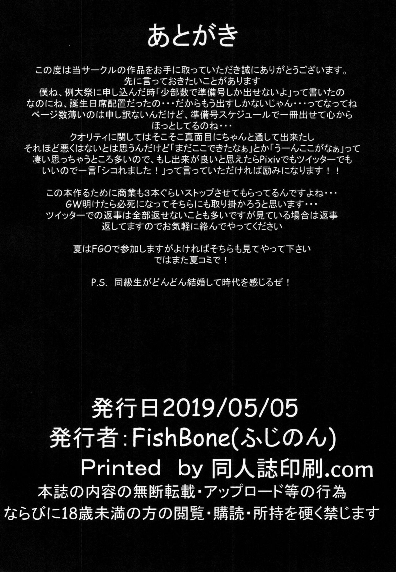 [FishBone (ふじのん)] M.P. vol.19 (東方Project) [DL版]