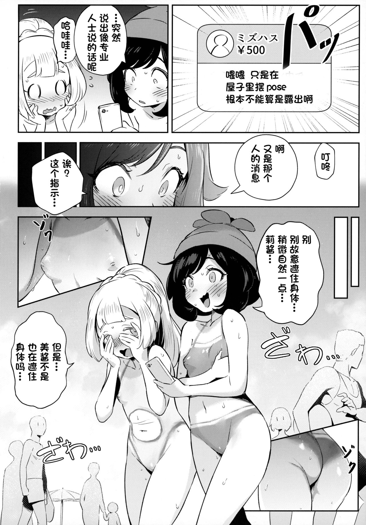 [超斬開 (TER)] 女の子たちのひみつの冒険 2 (ポケットモンスター サン・ムーン) [中国翻訳]