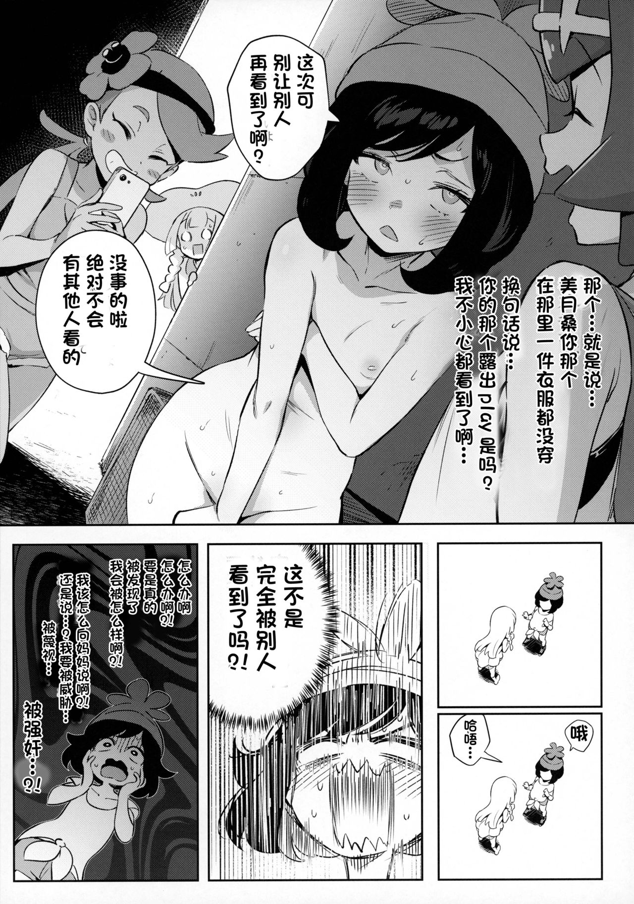 [超斬開 (TER)] 女の子たちのひみつの冒険 2 (ポケットモンスター サン・ムーン) [中国翻訳]