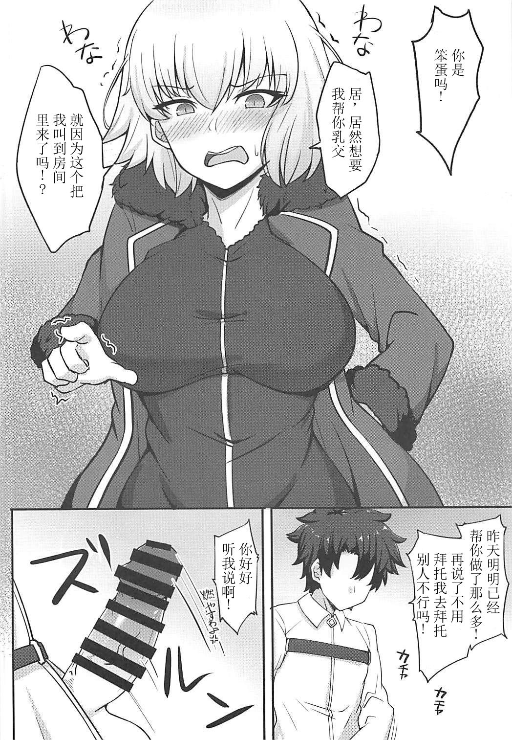 (COMIC1☆13) [ふとし乳業 (ふとし)] カルデア挟乳生活 vol:1.5 (Fate/Grand Order)[中国翻訳]